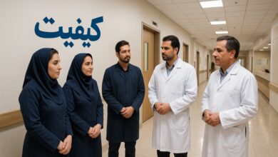 بیمارستان با کیفیت